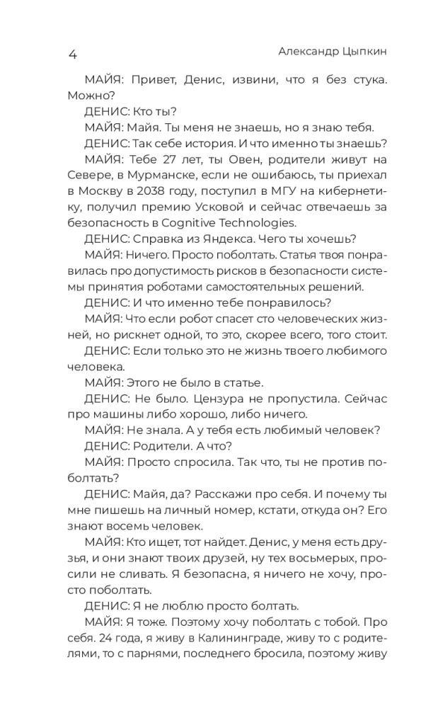 Удивительные истории об искусственном интеллекте