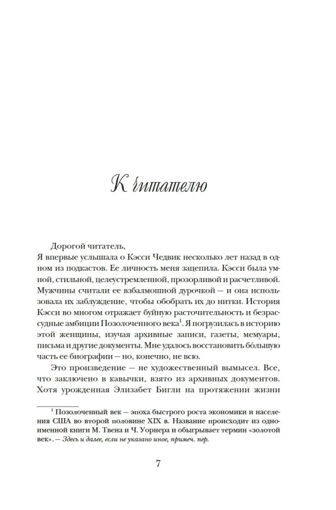Viltus mantiniece: Lielākā krāpniece Zeltītā gadsimtā