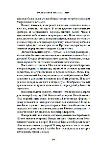 Viltus mantiniece: Lielākā krāpniece Zeltītā gadsimtā