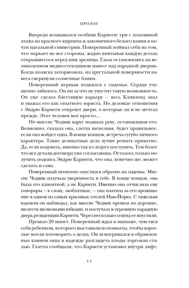 Viltus mantiniece: Lielākā krāpniece Zeltītā gadsimtā