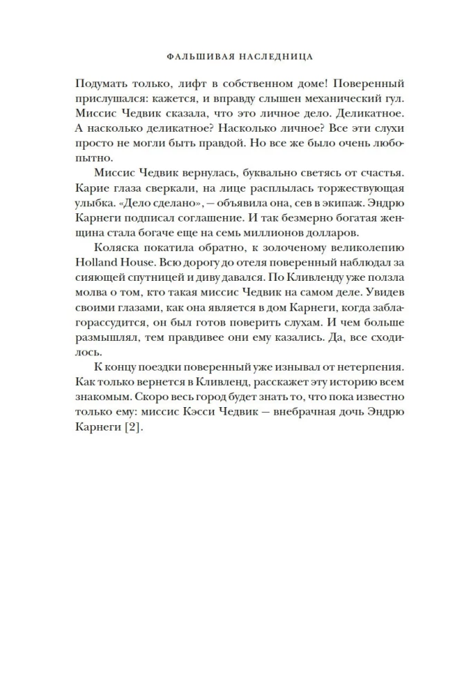 Viltus mantiniece: Lielākā krāpniece Zeltītā gadsimtā