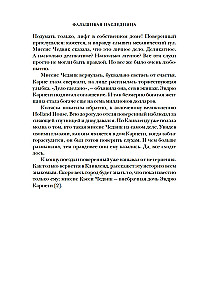 Viltus mantiniece: Lielākā krāpniece Zeltītā gadsimtā