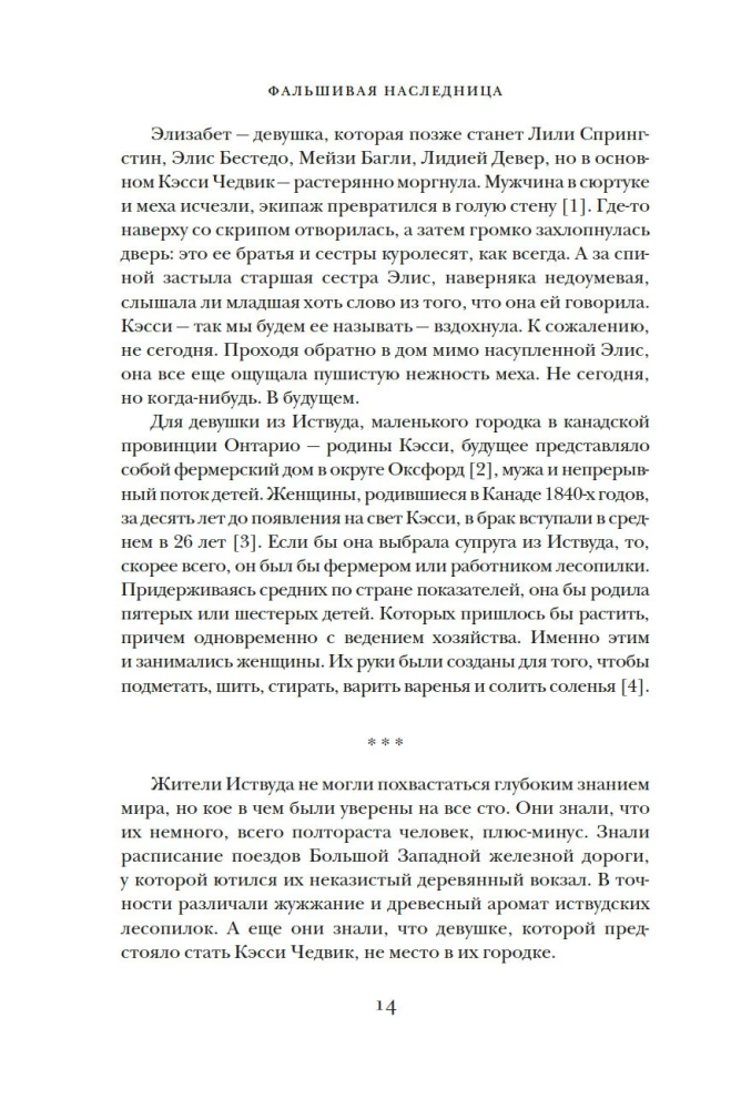 Viltus mantiniece: Lielākā krāpniece Zeltītā gadsimtā