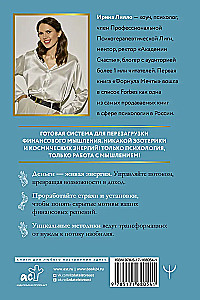 Мышление на миллион. Как стать неприлично богатым, забыть об ограничениях и почувствовать вкус финансовой свободы