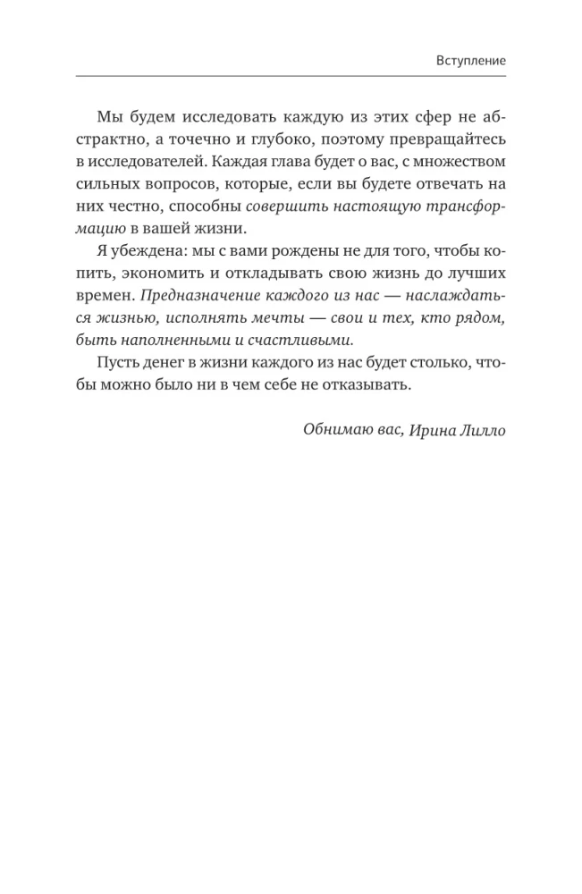 Мышление на миллион. Как стать неприлично богатым, забыть об ограничениях и почувствовать вкус финансовой свободы