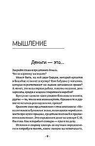 Мышление на миллион. Как стать неприлично богатым, забыть об ограничениях и почувствовать вкус финансовой свободы