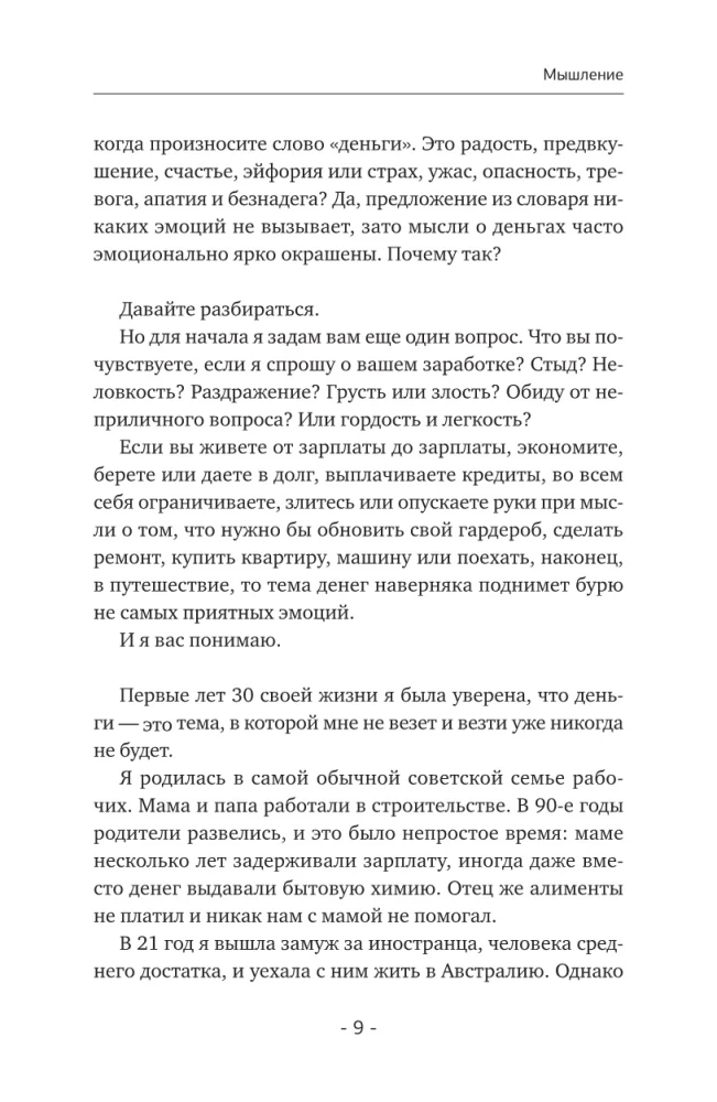 Мышление на миллион. Как стать неприлично богатым, забыть об ограничениях и почувствовать вкус финансовой свободы