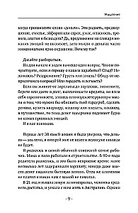 Мышление на миллион. Как стать неприлично богатым, забыть об ограничениях и почувствовать вкус финансовой свободы
