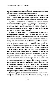 Мышление на миллион. Как стать неприлично богатым, забыть об ограничениях и почувствовать вкус финансовой свободы