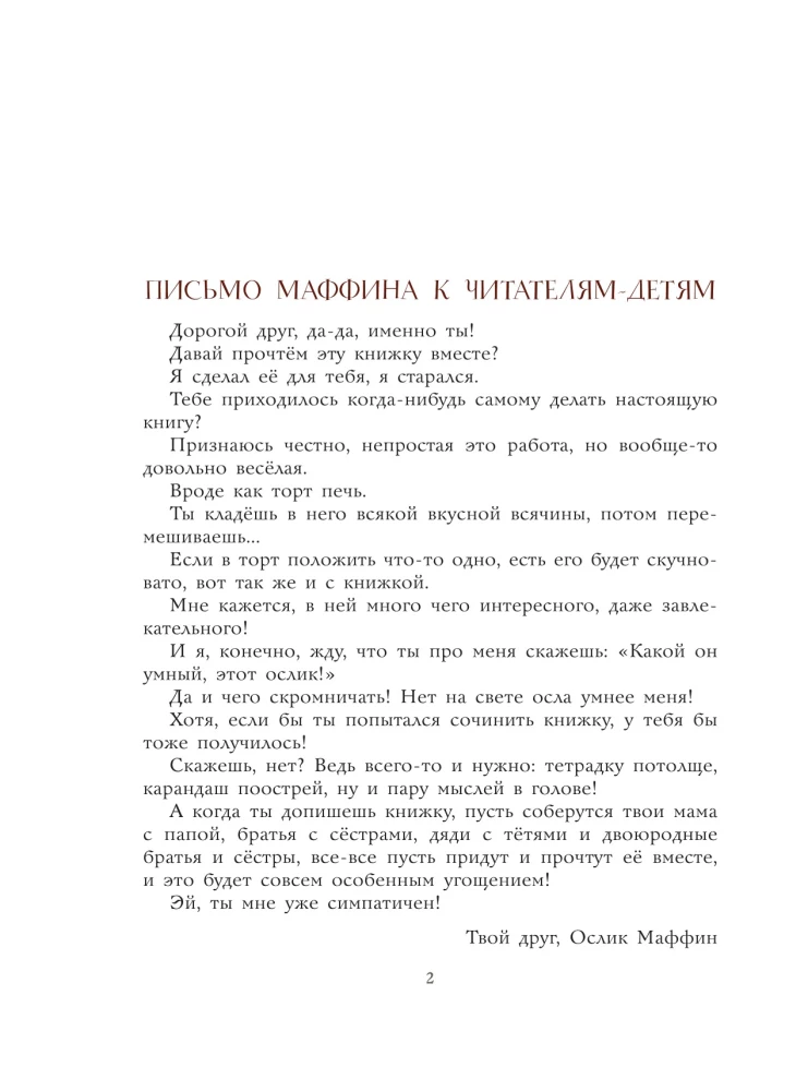 Jauni piedzīvojumi Mufin un viņa draugiem. Zīmējumi N. Bugoslavskai