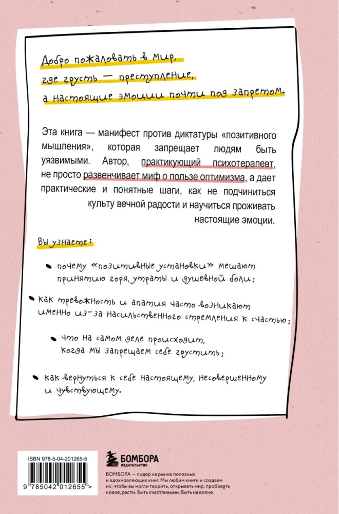 Ядовитый позитив: как вырваться из культа оптимизма и научиться проживать настоящие эмоции