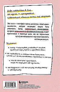 Ядовитый позитив: как вырваться из культа оптимизма и научиться проживать настоящие эмоции