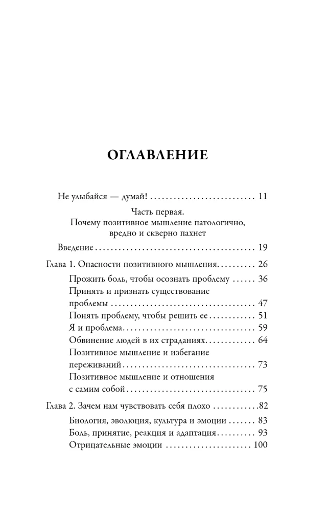 Ядовитый позитив: как вырваться из культа оптимизма и научиться проживать настоящие эмоции