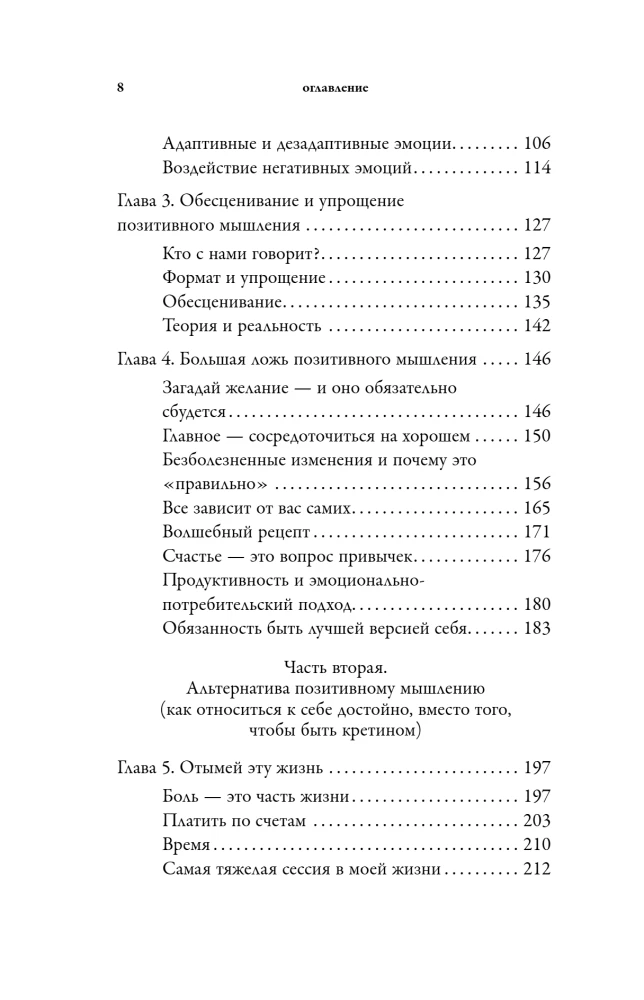Ядовитый позитив: как вырваться из культа оптимизма и научиться проживать настоящие эмоции