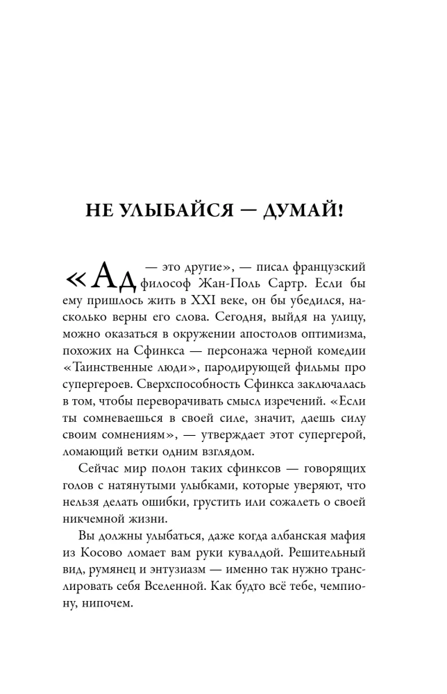 Ядовитый позитив: как вырваться из культа оптимизма и научиться проживать настоящие эмоции