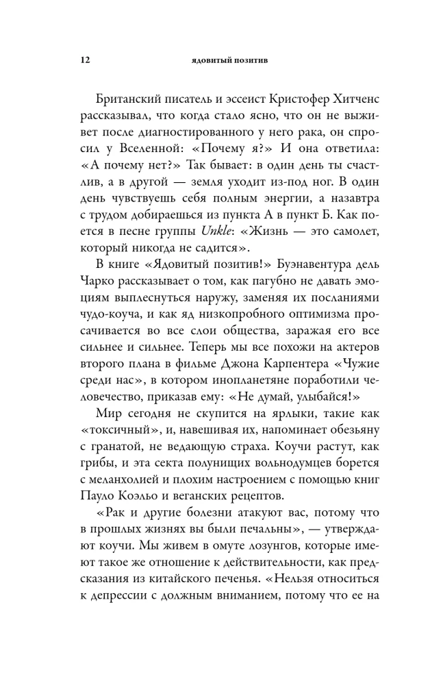 Ядовитый позитив: как вырваться из культа оптимизма и научиться проживать настоящие эмоции