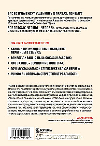 Мифы о неравенстве. Откуда берется дискриминация
