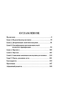 Мифы о неравенстве. Откуда берется дискриминация