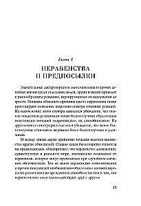 Мифы о неравенстве. Откуда берется дискриминация