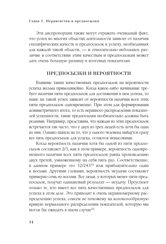 Мифы о неравенстве. Откуда берется дискриминация