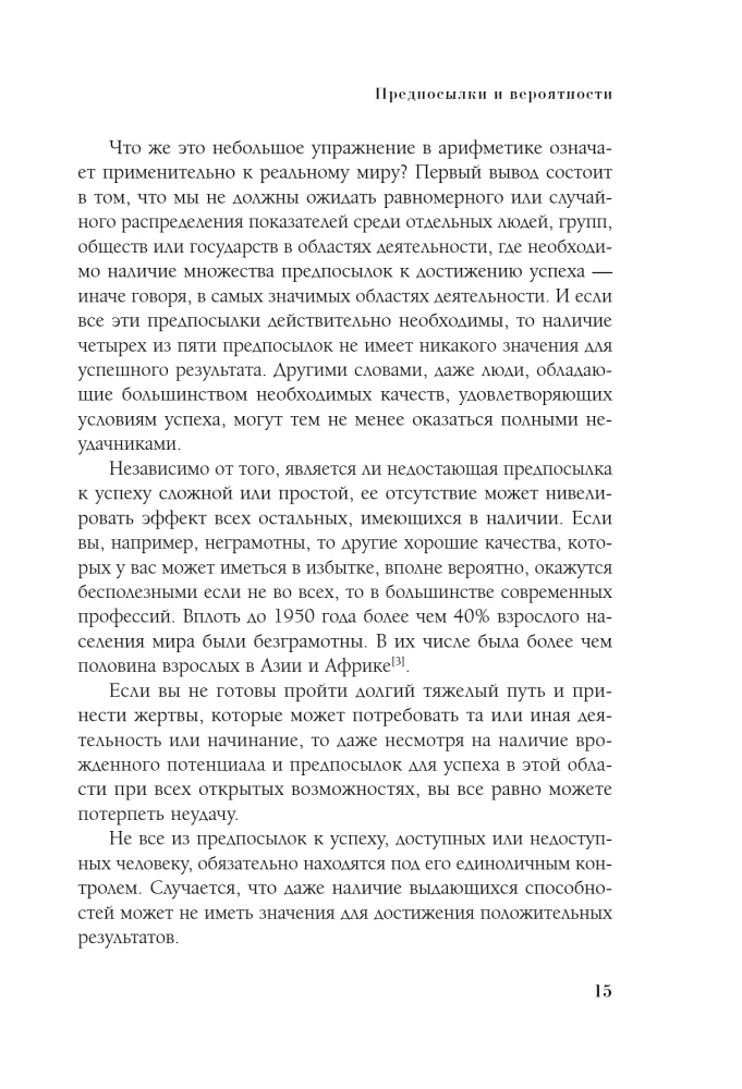 Мифы о неравенстве. Откуда берется дискриминация