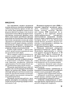 Полный медицинский справочник фельдшера. Диагностика и неотложная помощь, описание процедур, основные принципы работы