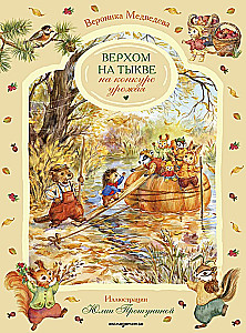 Верхом на тыкве на конкурс урожая