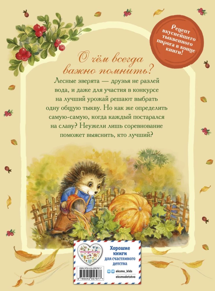 Верхом на тыкве на конкурс урожая