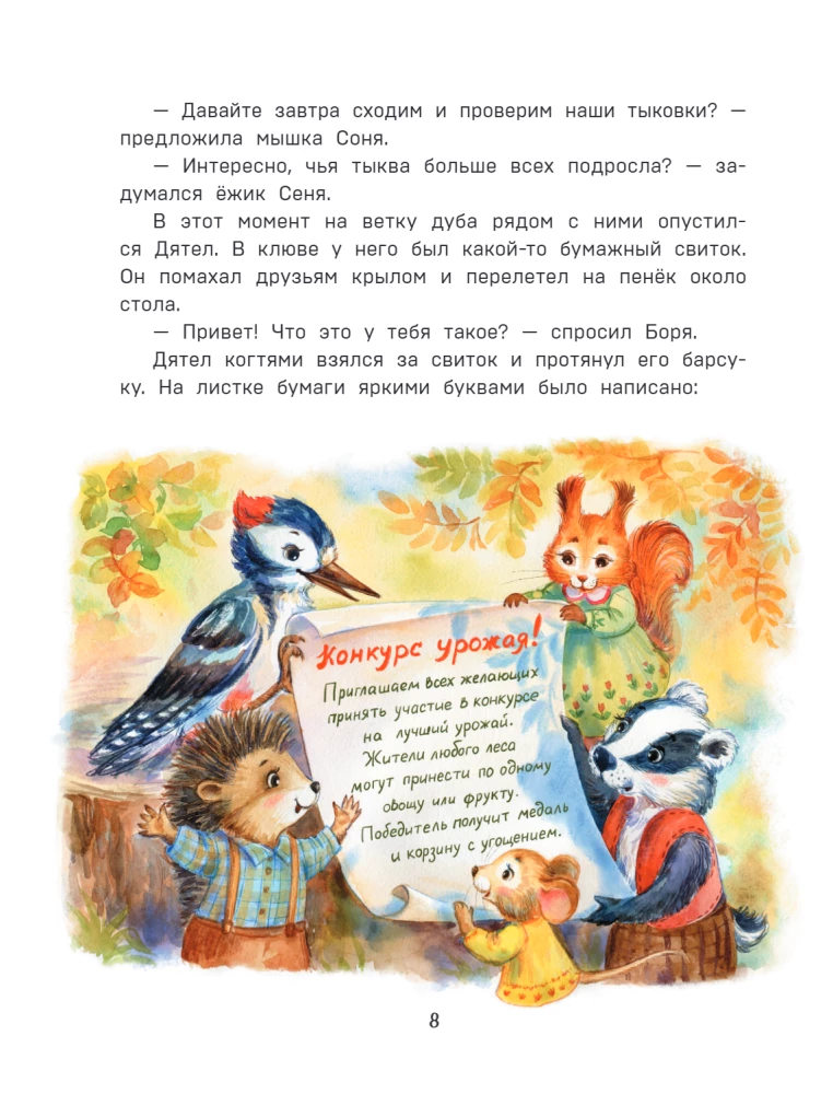 Верхом на тыкве на конкурс урожая