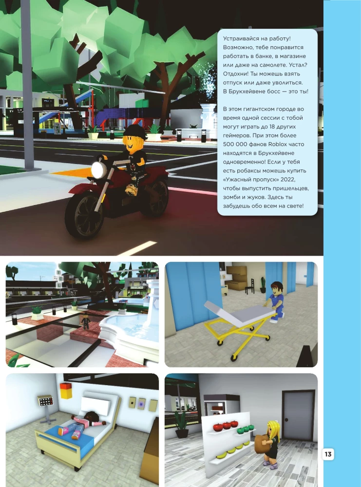 Roblox. ТОП100 лучших игр. Неофициальный гид