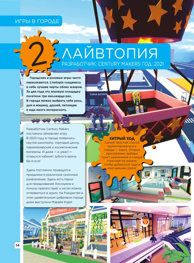 Roblox. ТОП100 лучших игр. Неофициальный гид