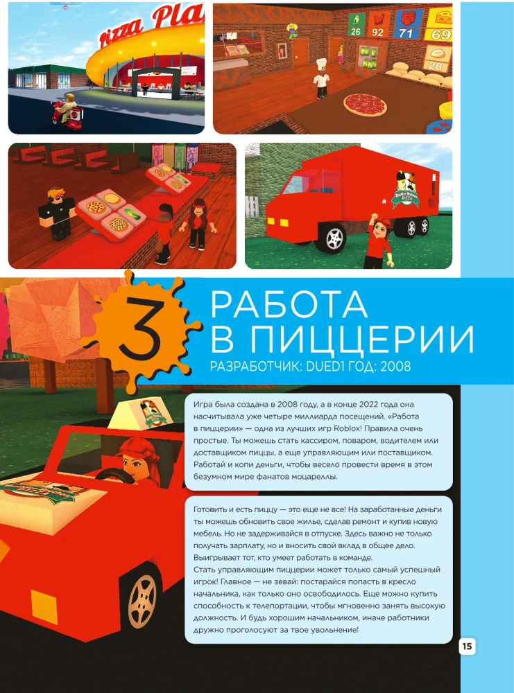 Roblox. ТОП100 лучших игр. Неофициальный гид