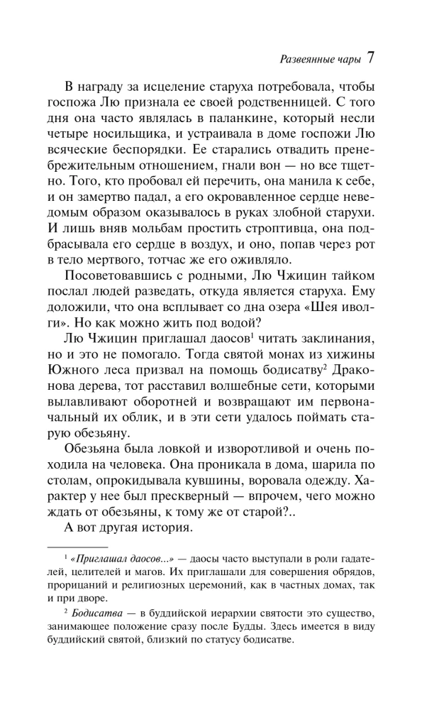 Развеянные чары