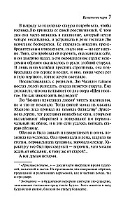Развеянные чары