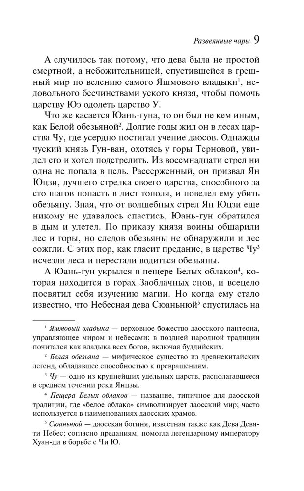 Развеянные чары