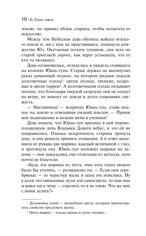 Развеянные чары