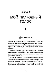 Голос решает: техники уверенного звучания и харизмы. Упражнения и практики для управления эмоциями, естественного влияния и контроля внимания