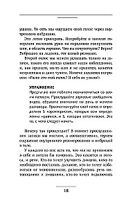 Голос решает: техники уверенного звучания и харизмы. Упражнения и практики для управления эмоциями, естественного влияния и контроля внимания
