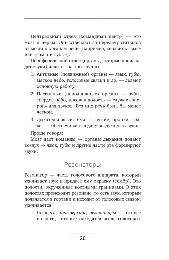 Голос решает: техники уверенного звучания и харизмы. Упражнения и практики для управления эмоциями, естественного влияния и контроля внимания