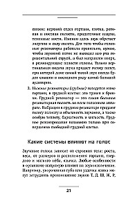 Голос решает: техники уверенного звучания и харизмы. Упражнения и практики для управления эмоциями, естественного влияния и контроля внимания