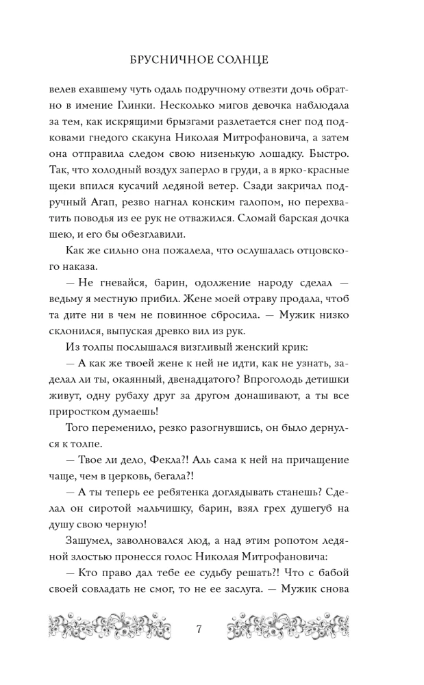 Брусничное Солнце
