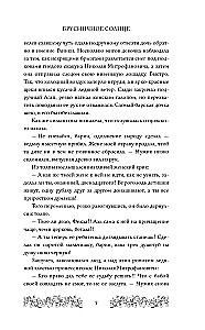 Брусничное Солнце