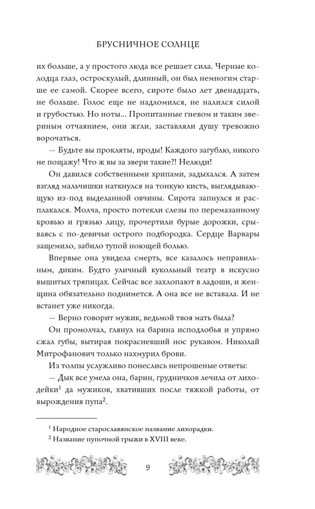 Брусничное Солнце