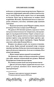 Брусничное Солнце