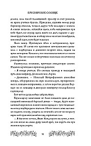 Брусничное Солнце