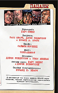 The Boys: Пацаны. Том 12. И открылись врата кровавые