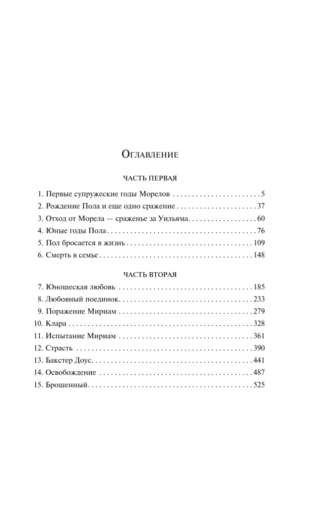 Сыновья и любовники