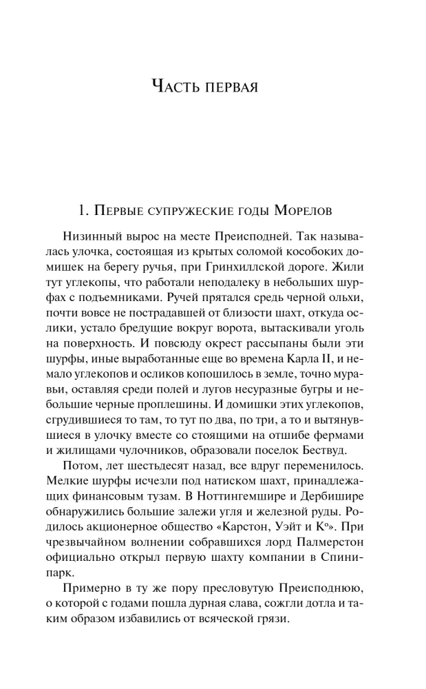Сыновья и любовники