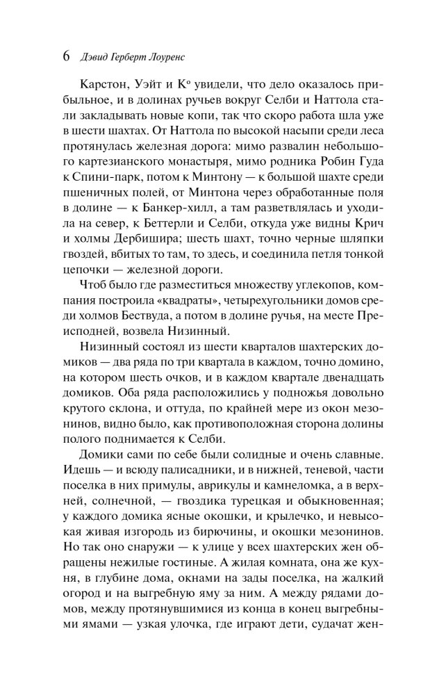 Сыновья и любовники