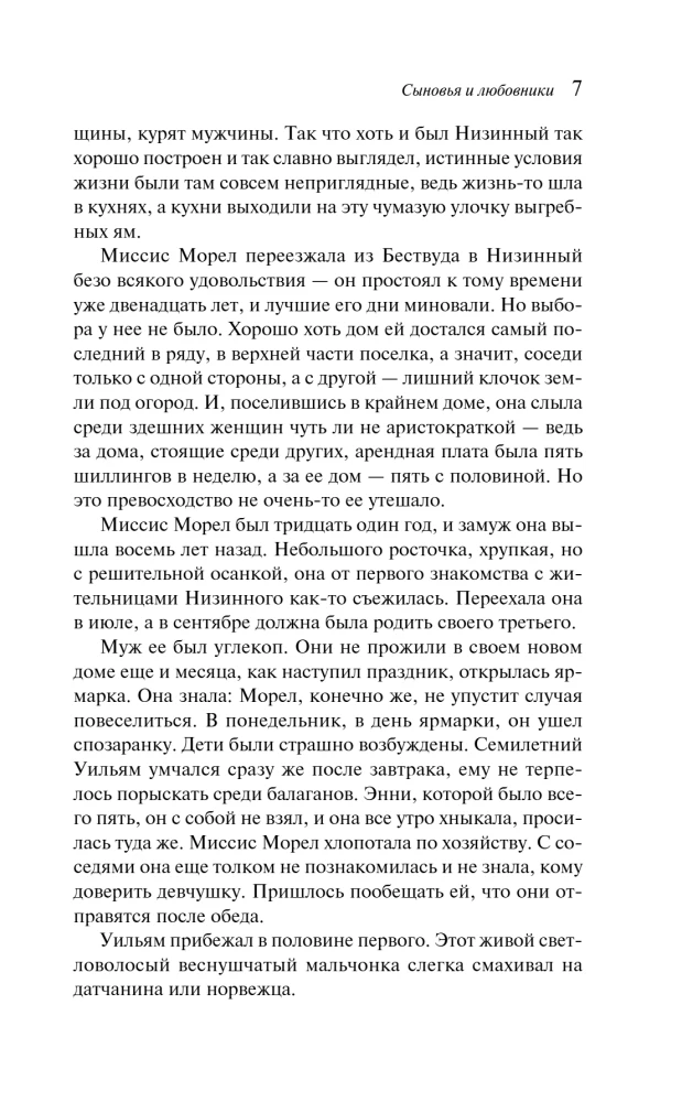 Сыновья и любовники